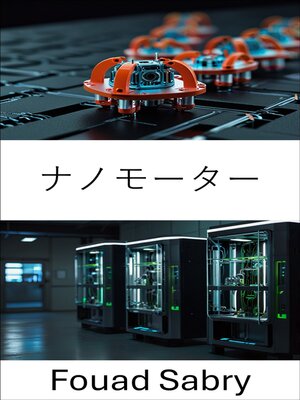 cover image of ナノモーター